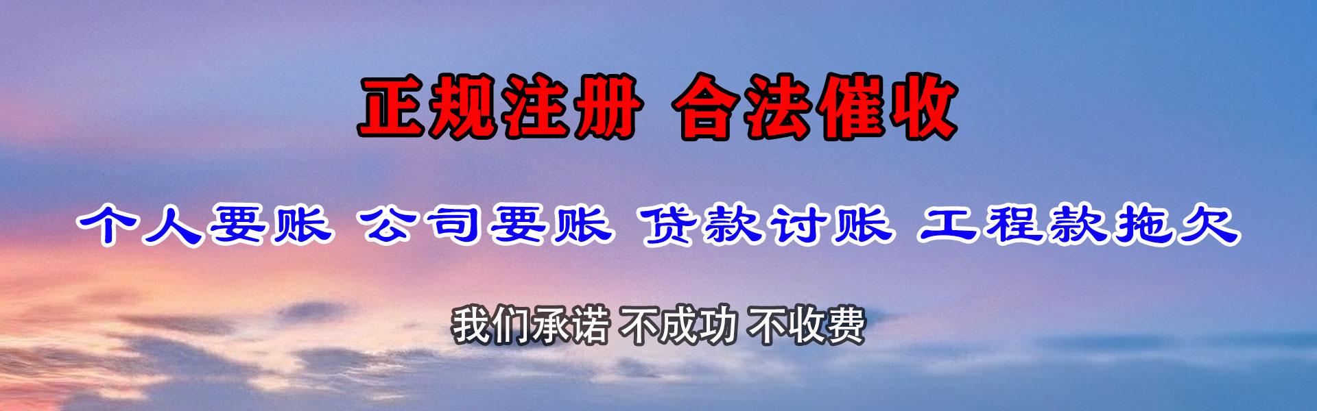 贵南收债公司