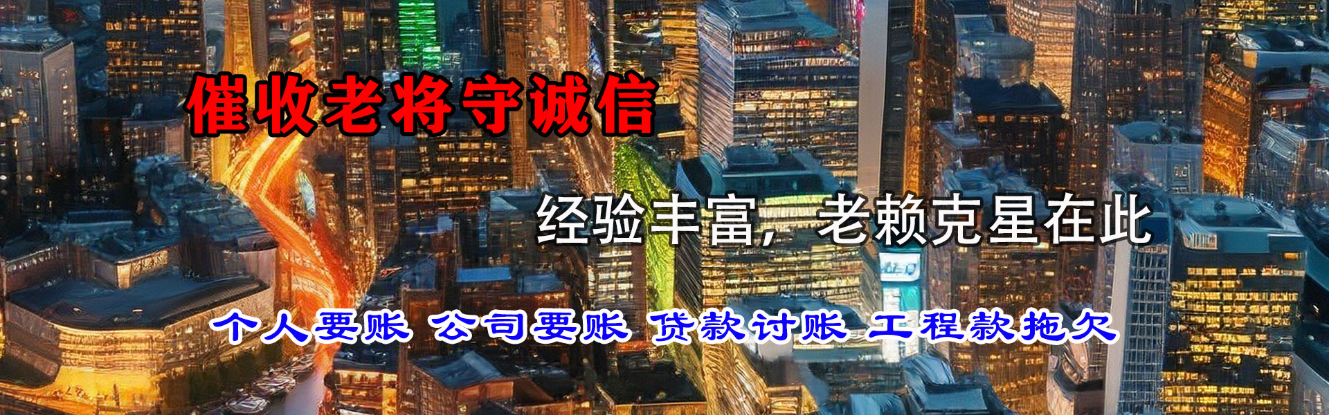 贵南讨款公司